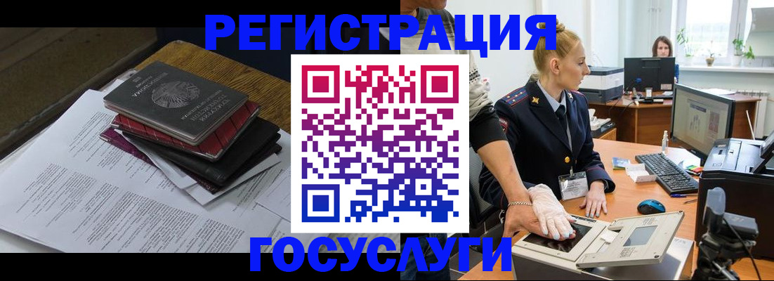 прописка для работы в Берёзовском