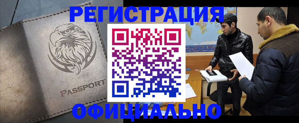 временная регистрация в Берёзовском