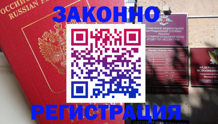 миграционный учет в Берёзовском