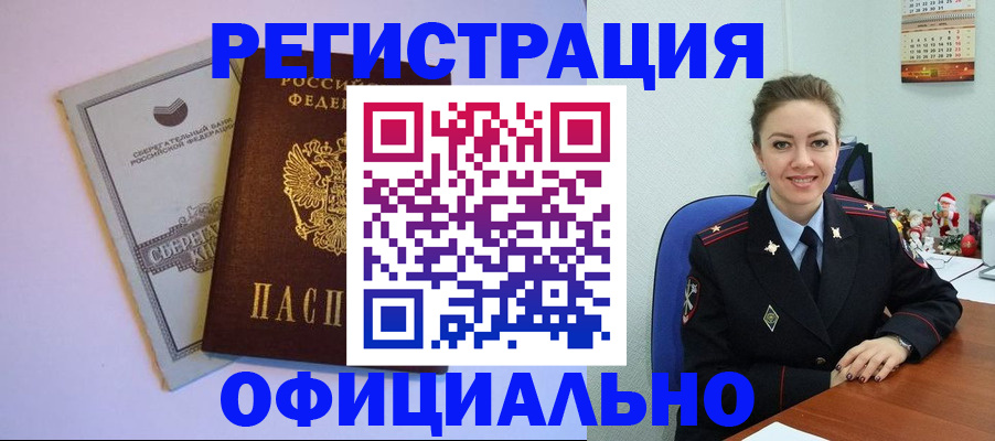 временная прописка в Берёзовском