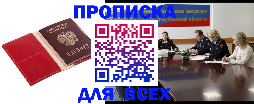 прописка законно в Берёзовском